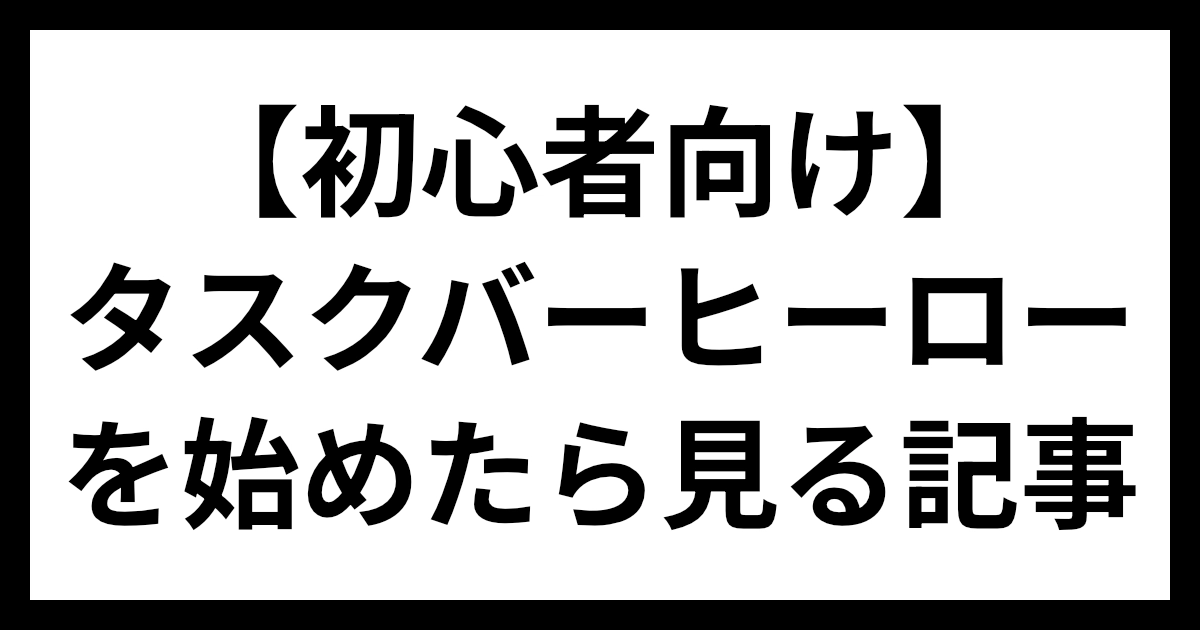 アイキャッチ画像