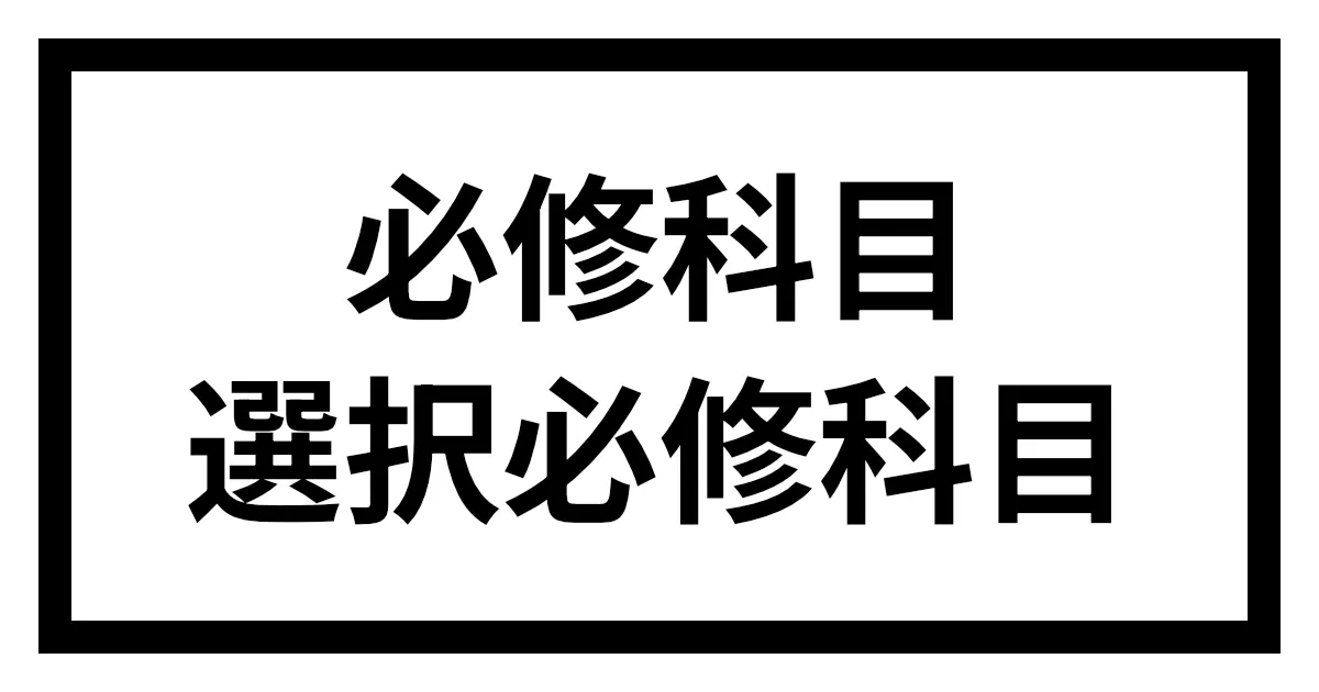 アイキャッチ画像